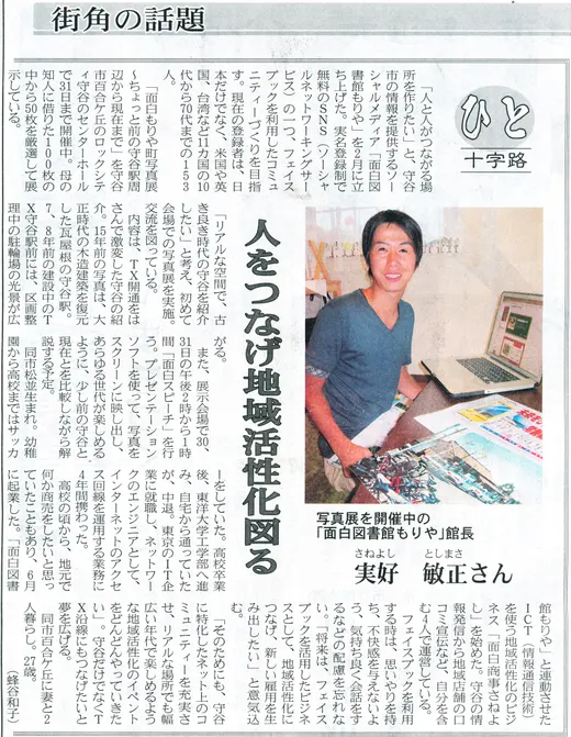 常陽新聞 2011年7月11日「人をつなげ地域活性化図る」に掲載