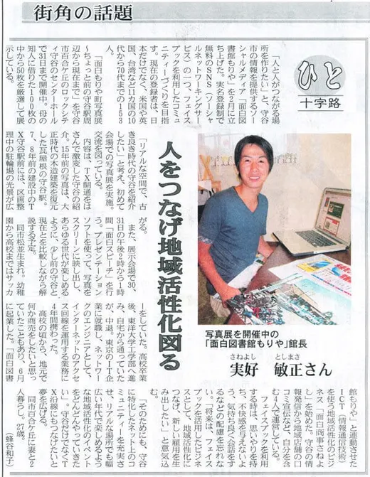 常陽新聞 2011年7月11日「人をつなげ地域活性化図る」に掲載