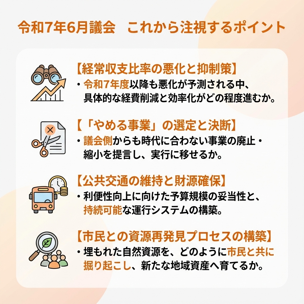 これから注視するポイント