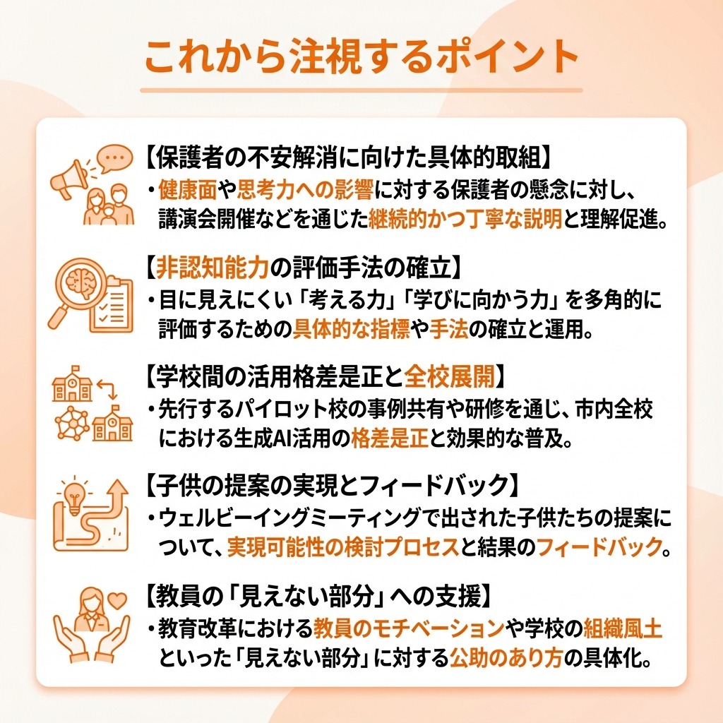 これから注視するポイント