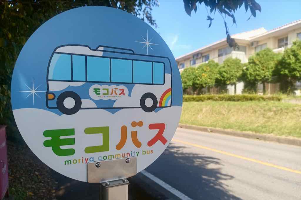 モコバスのバス停（七福神前）