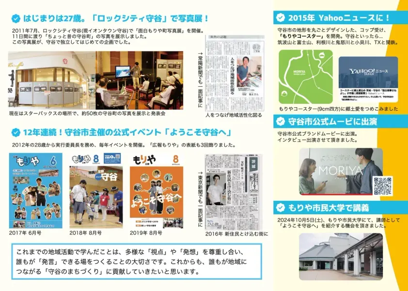 選挙パンフレット 裏面