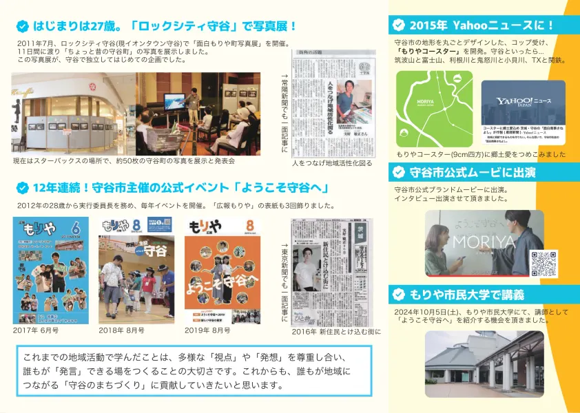 選挙パンフレット 裏面