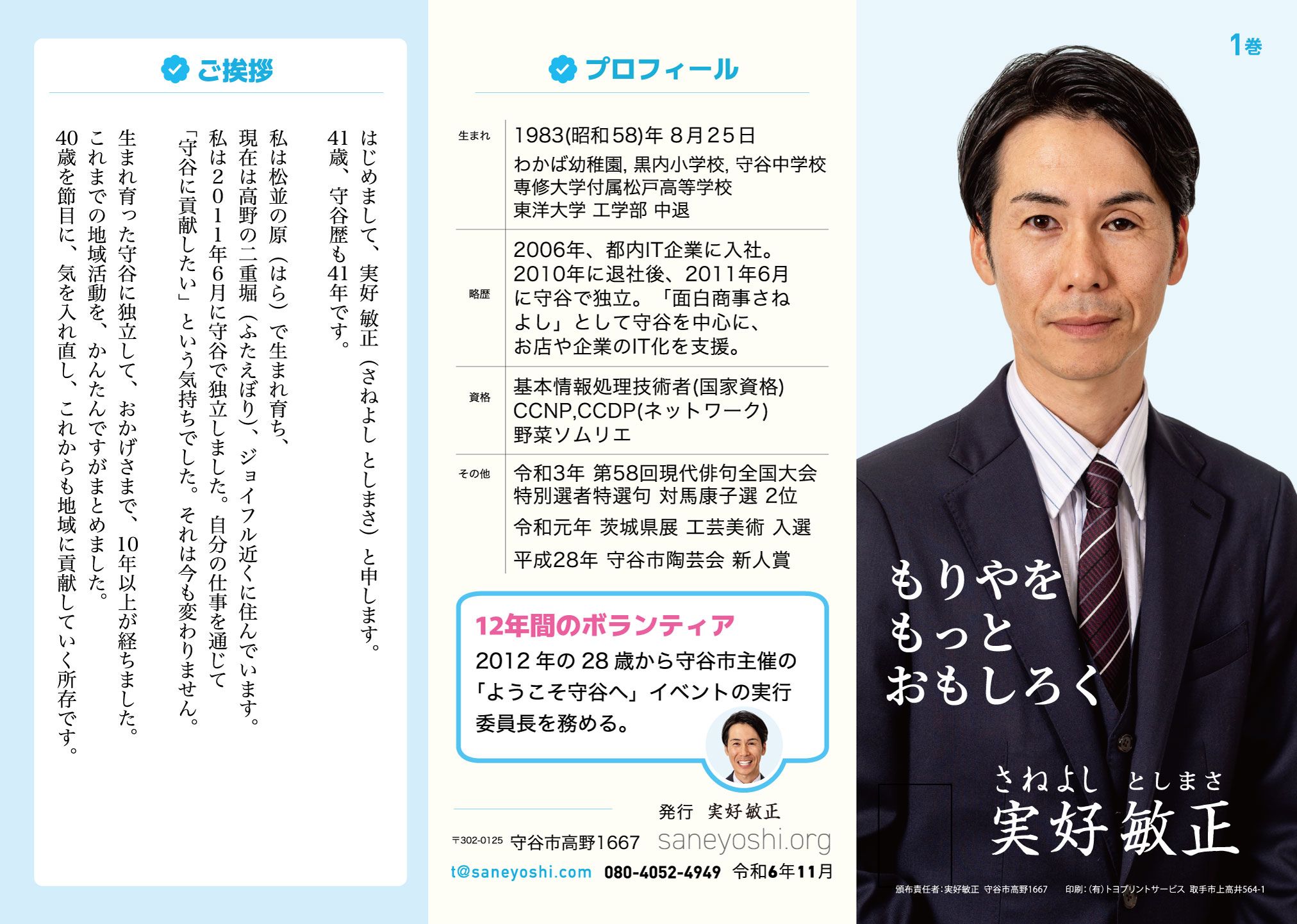 選挙パンフレット 表面