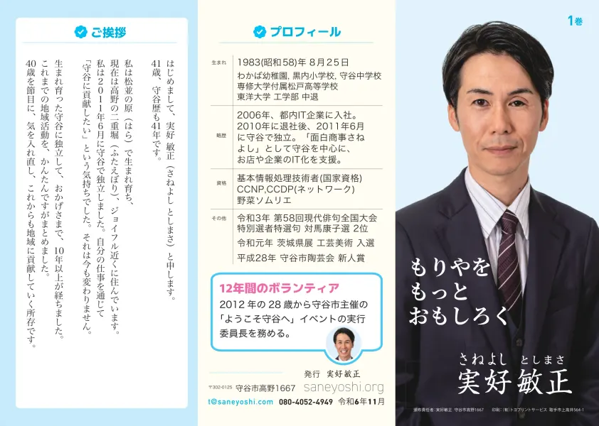 選挙パンフレット 表面