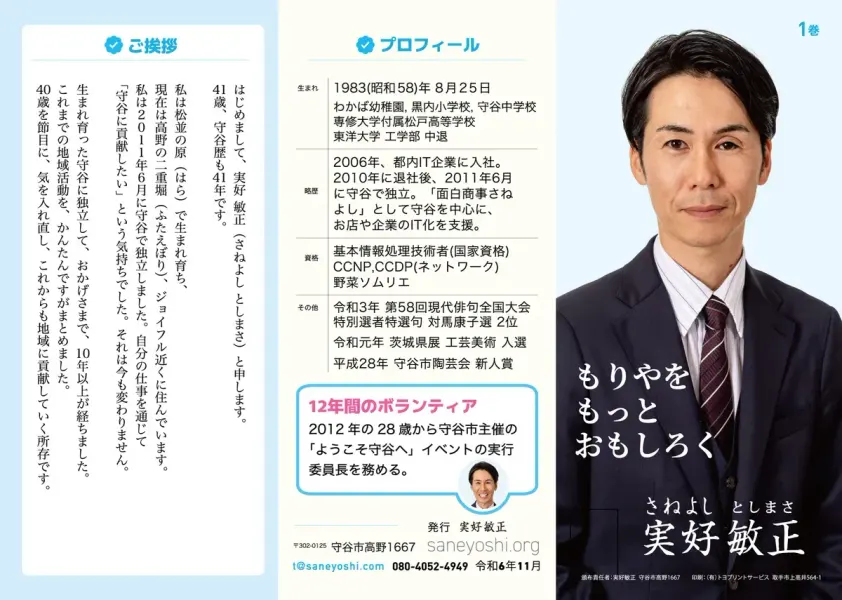選挙パンフレット 表面