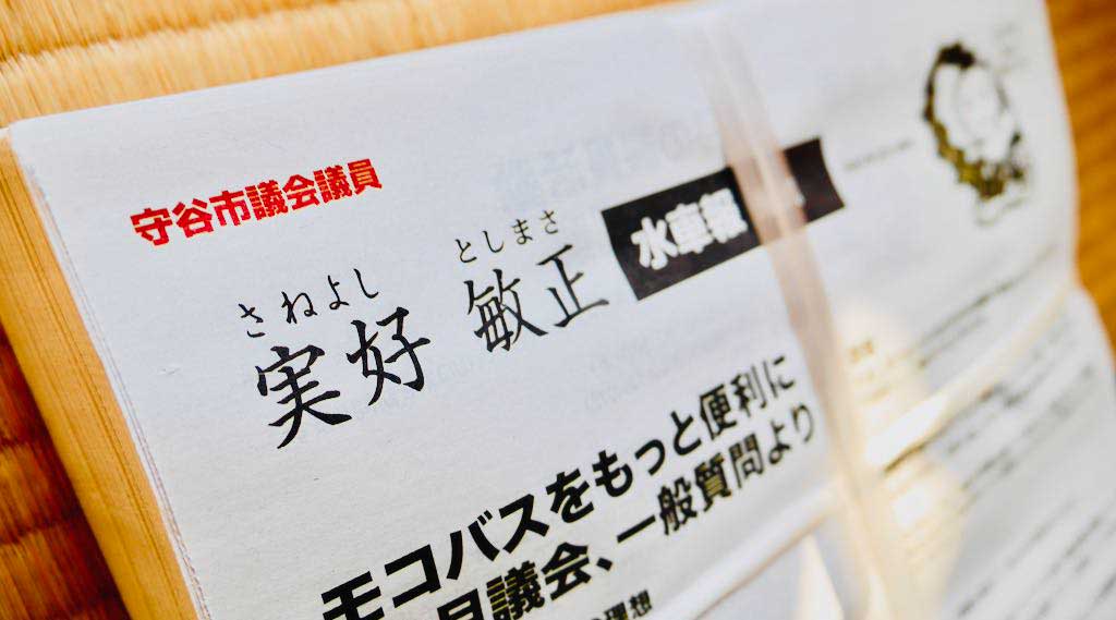 水車報（会報紙）