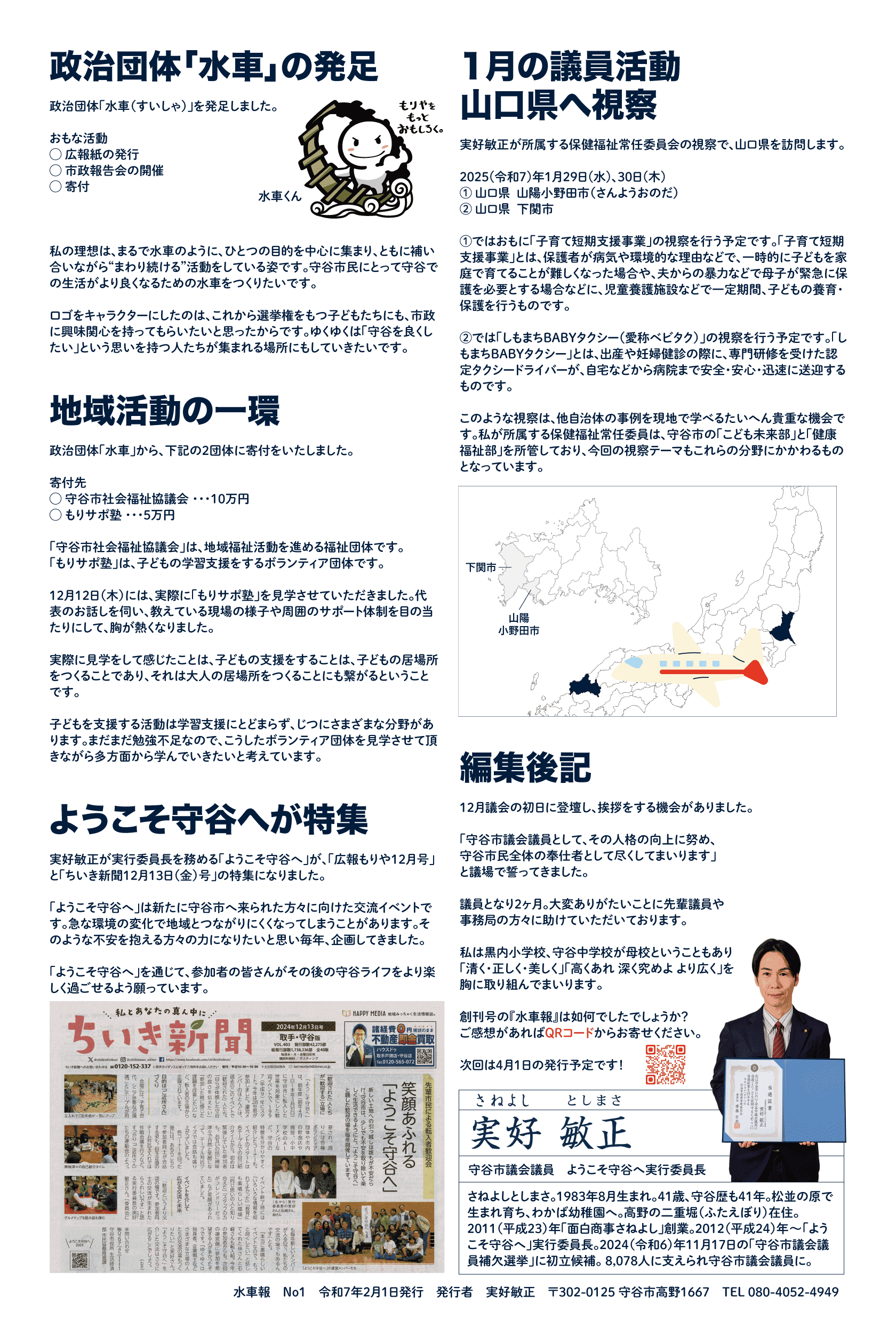 水車報 No.1 裏面