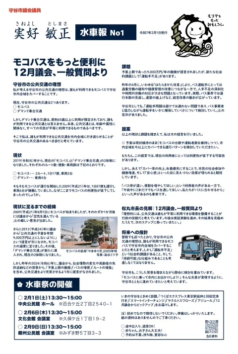 水車報 No1 表紙