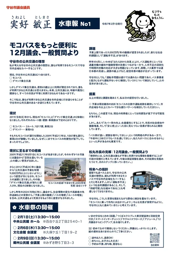 水車報 No1