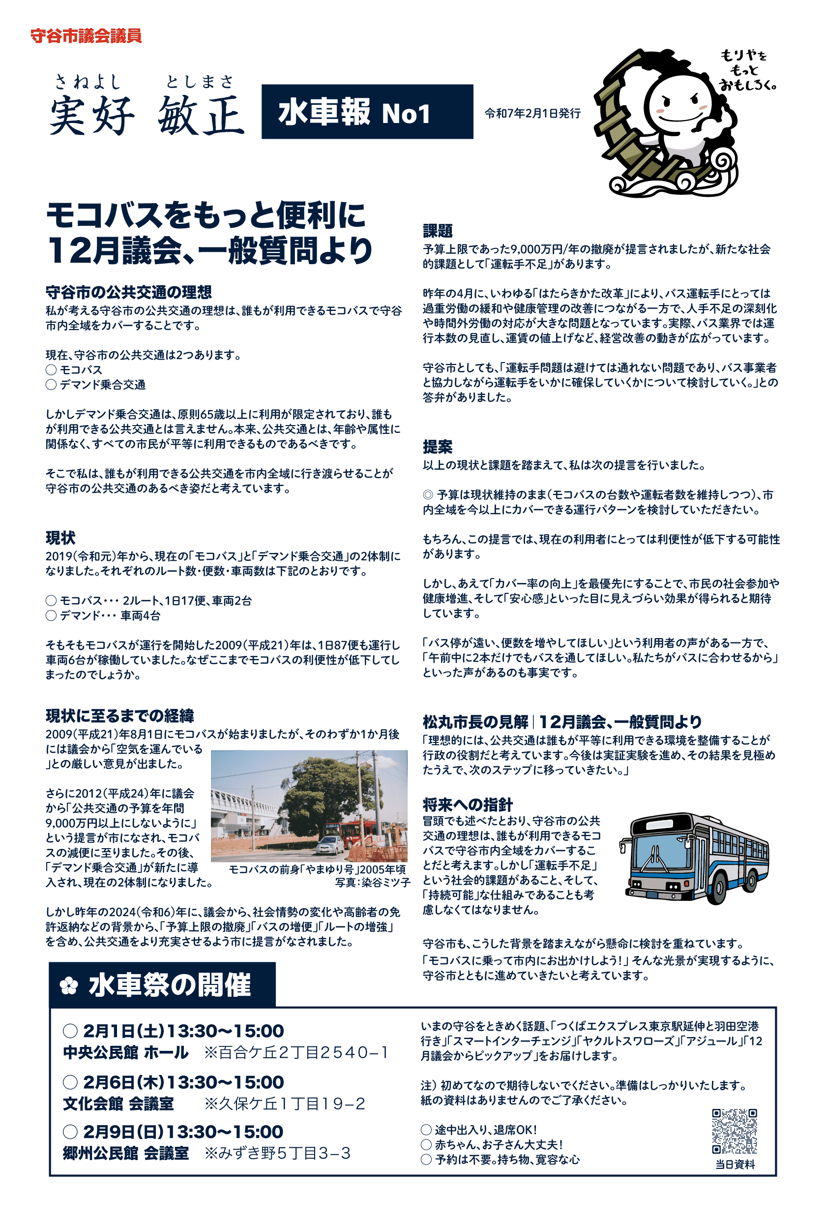 水車報 No1