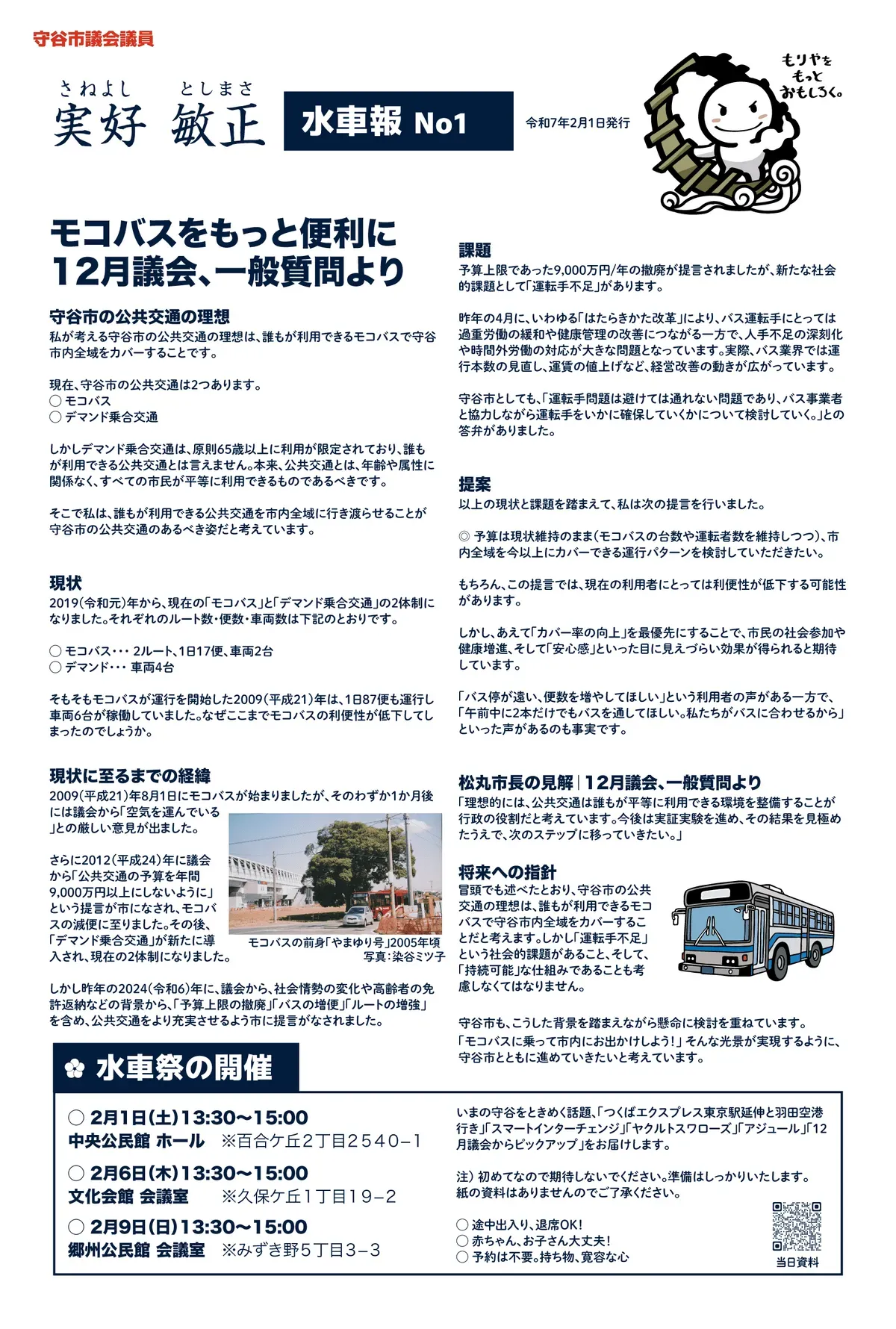 水車報 No.1 表面