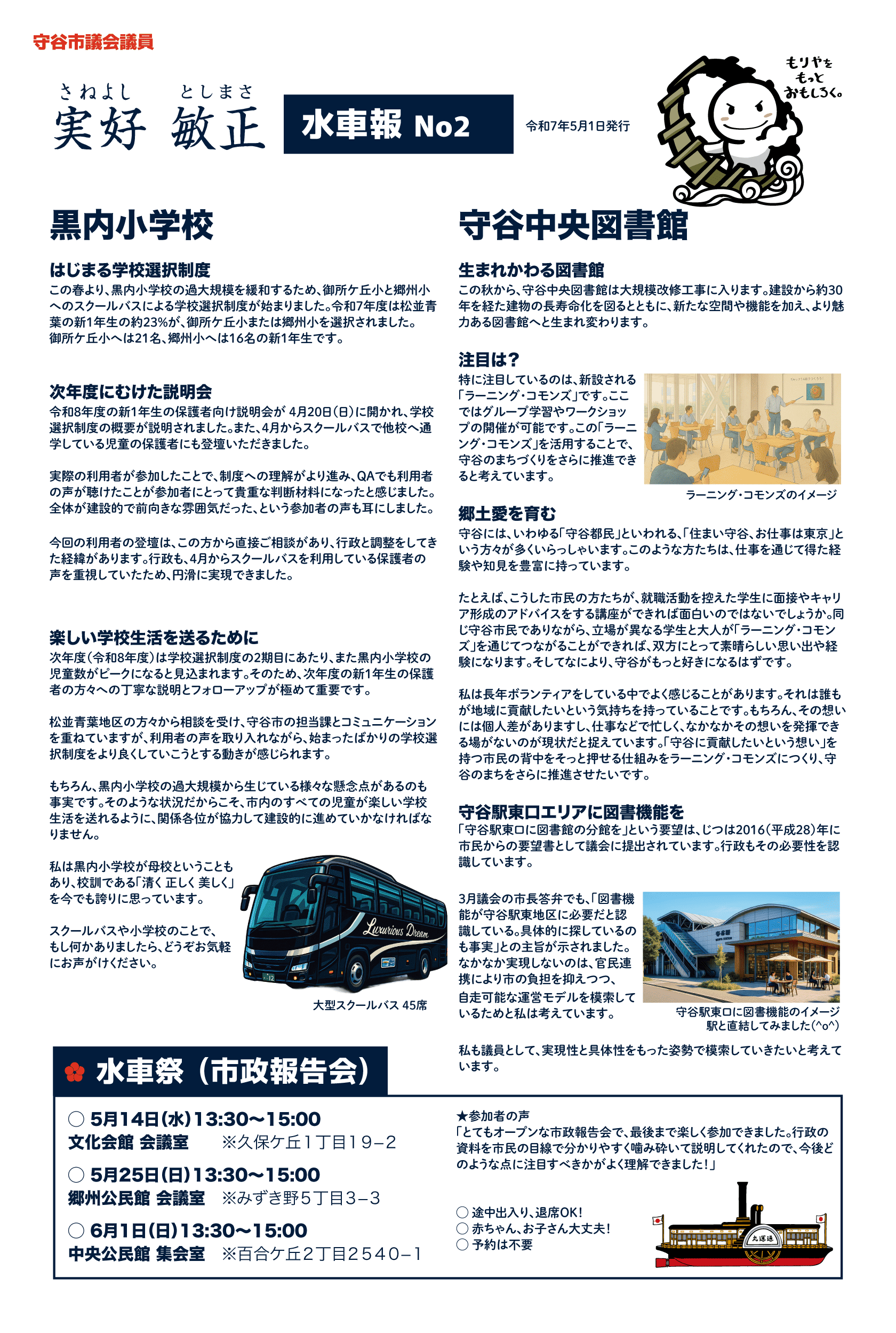 水車報 No2