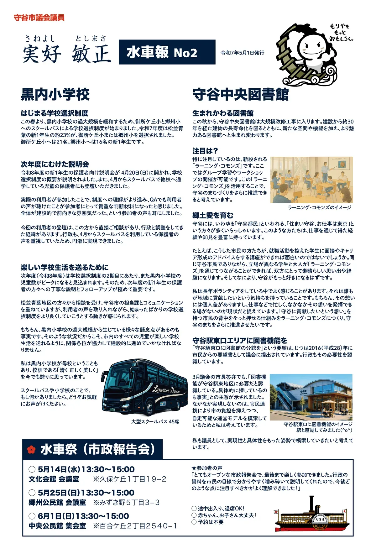 水車報 No.2 表面