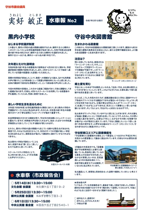 水車報 No2 表紙