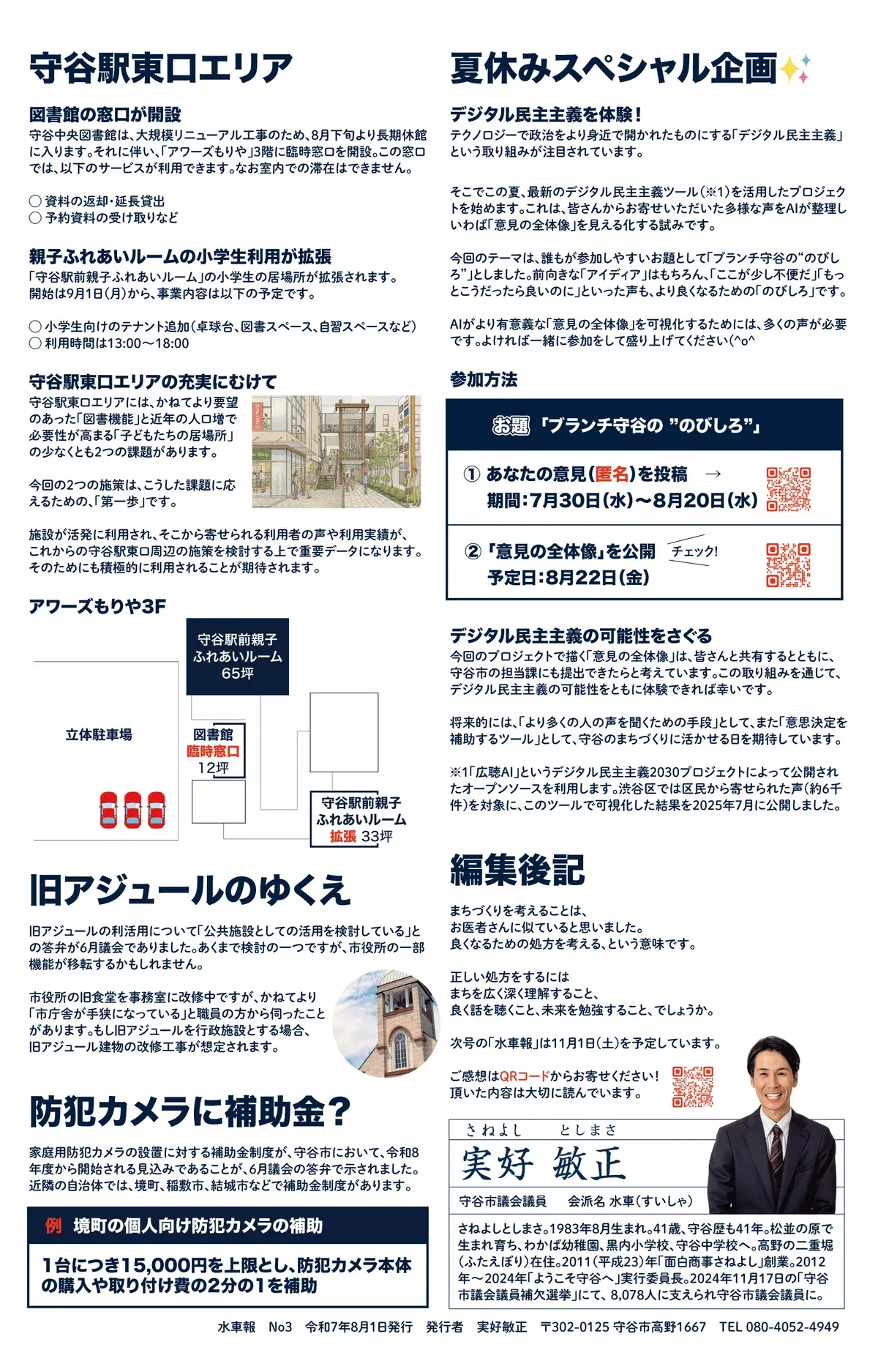 水車報 No.3 裏面