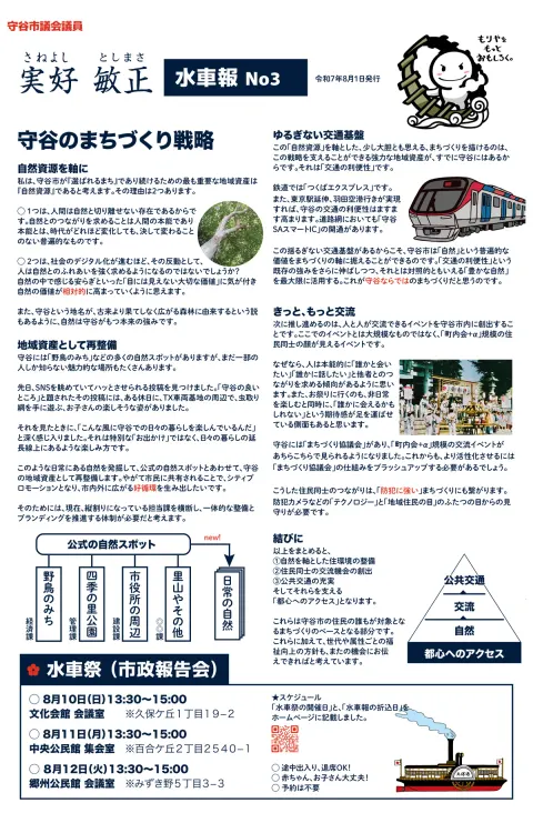 水車報 No3 表紙