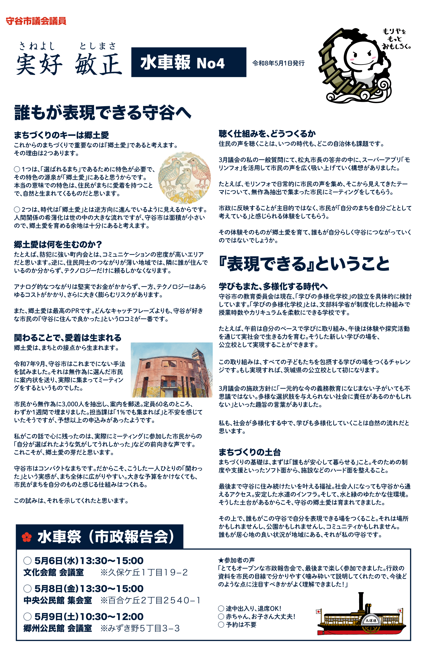 水車報 No4