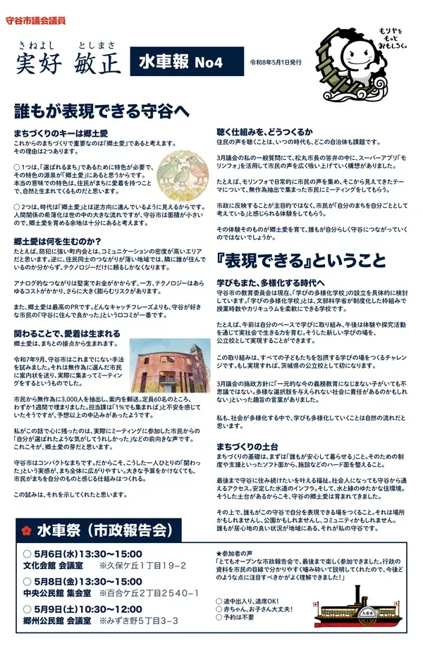 水車報 No4