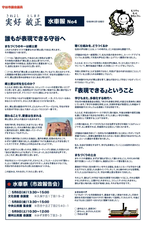 水車報 No4 表紙